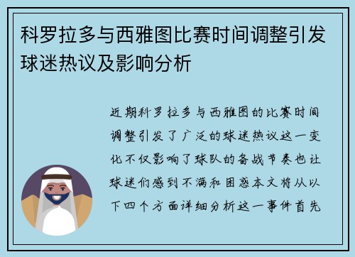 科罗拉多与西雅图比赛时间调整引发球迷热议及影响分析